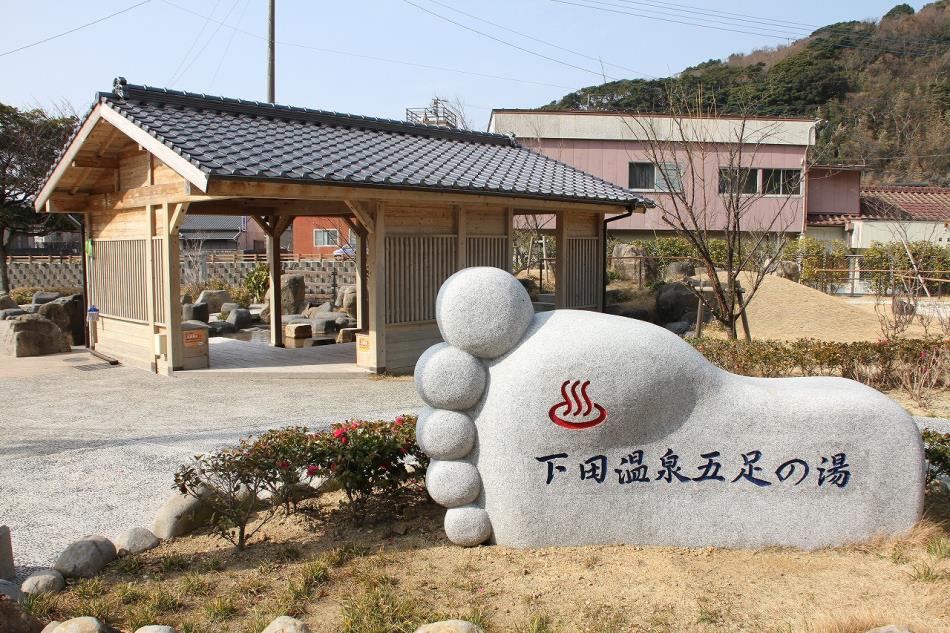 下田温泉足湯